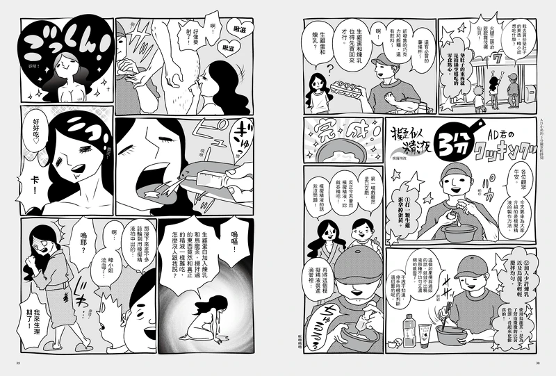 《我當AV女優的那些年》峰奈由果/大辣出版 © Nayuka Mine / Fusosha Publishing, Inc. 《我當AV女優的那些年》峰奈由果/大辣出版 © Nayuka Mine / Fusosha Publishing, Inc.