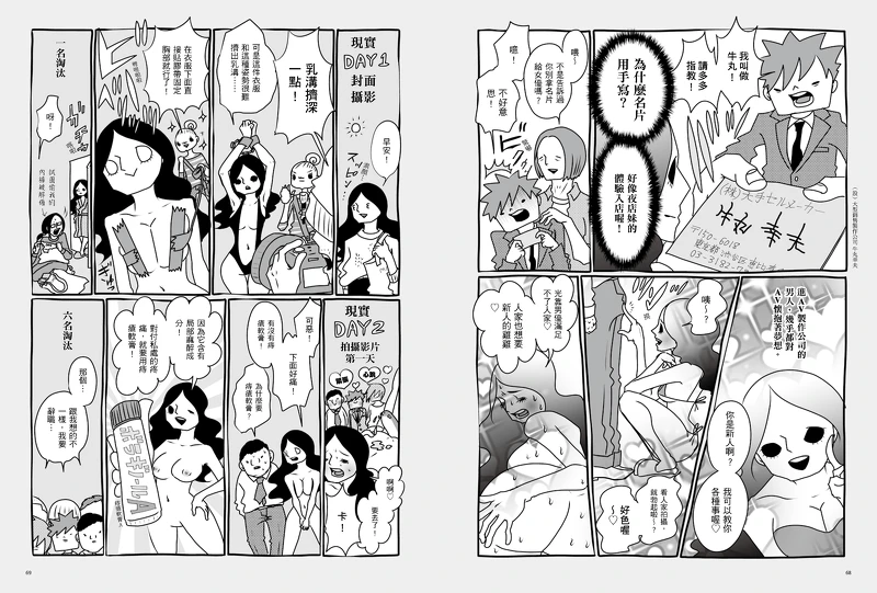 《我當AV女優的那些年》峰奈由果/大辣出版 © Nayuka Mine / Fusosha Publishing, Inc. 《我當AV女優的那些年》峰奈由果/大辣出版 © Nayuka Mine / Fusosha Publishing, Inc.