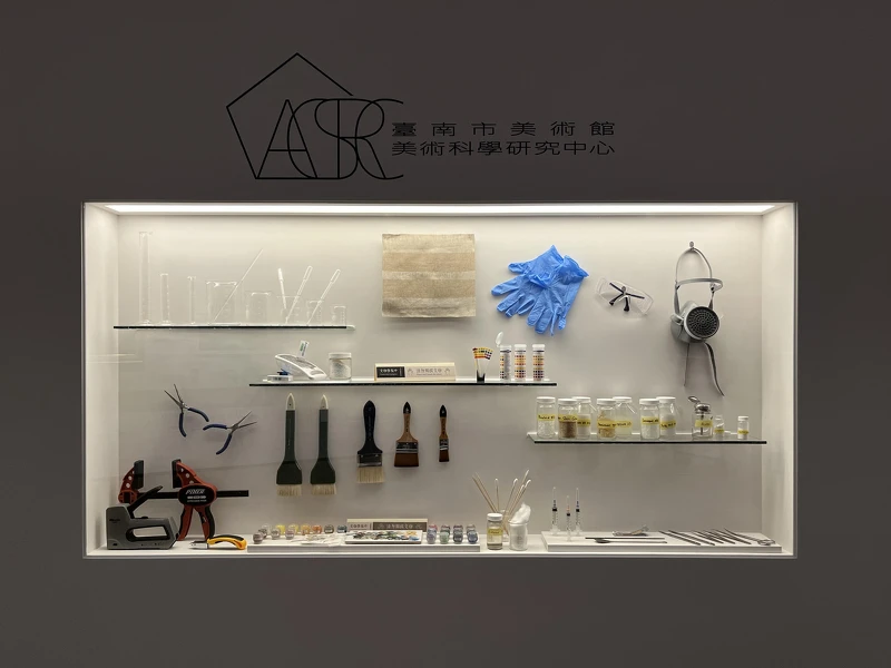 南美館：藝術品修護工具展示