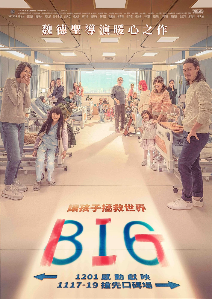 魏德聖新片 816《BIG》前導海報釋出，21 位主演一字排開堪稱 2023 年最豪華陣容。
