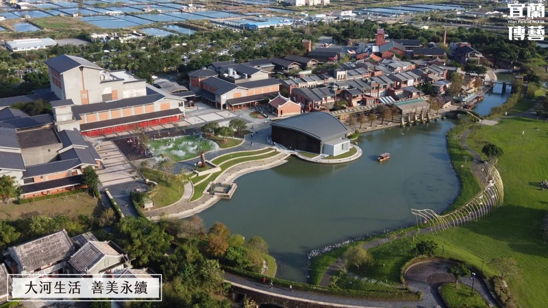 宜蘭傳藝《大河生活 善美永續—宜蘭大河流域SDGs永續生活展》。