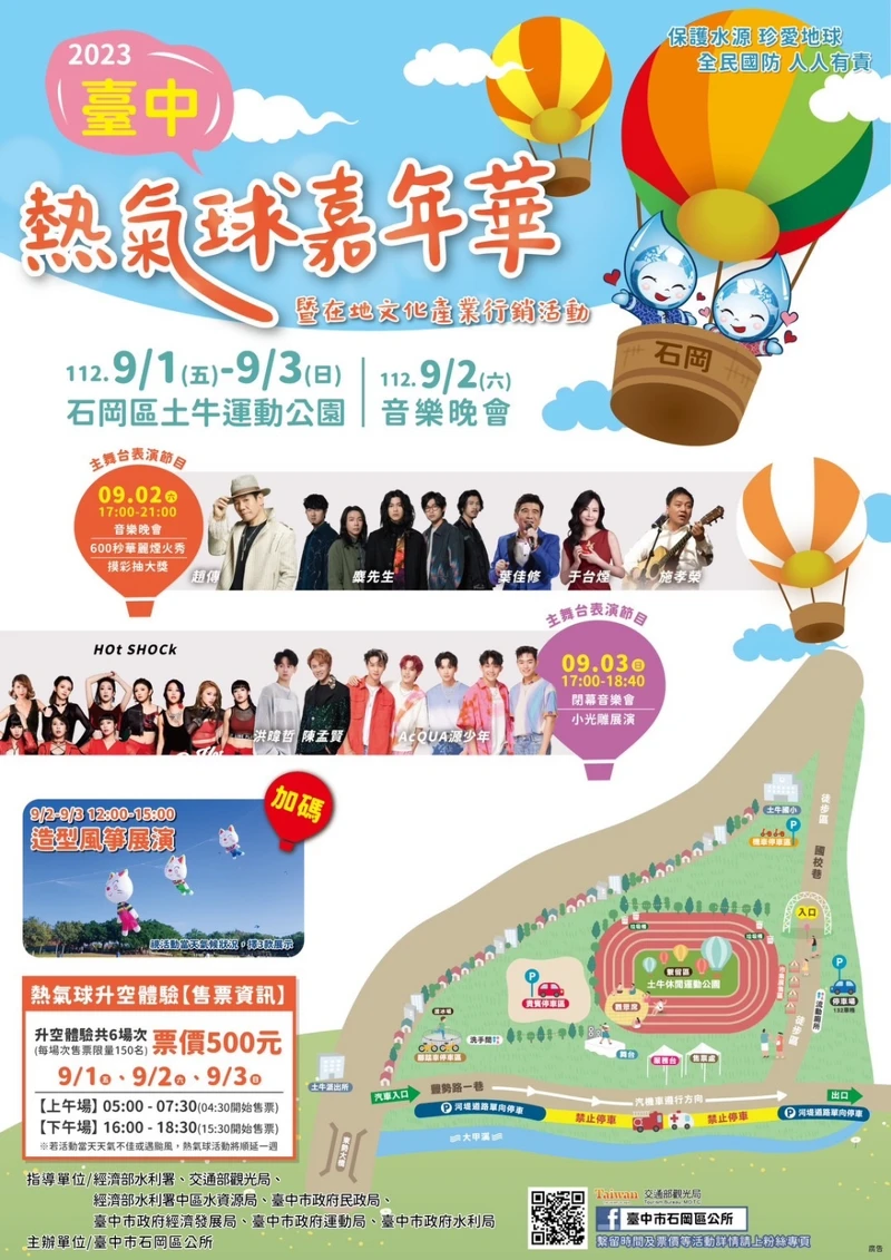 2023台中熱氣球嘉年華演出時間、煙火秀資訊 2023台中熱氣球嘉年華演出時間、煙火秀資訊