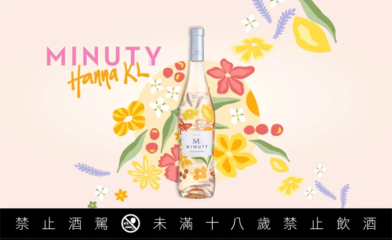 來自法國普羅旺斯粉紅酒「米諾蒂 Minuty」。 來自法國普羅旺斯粉紅酒「米諾蒂 Minuty」。