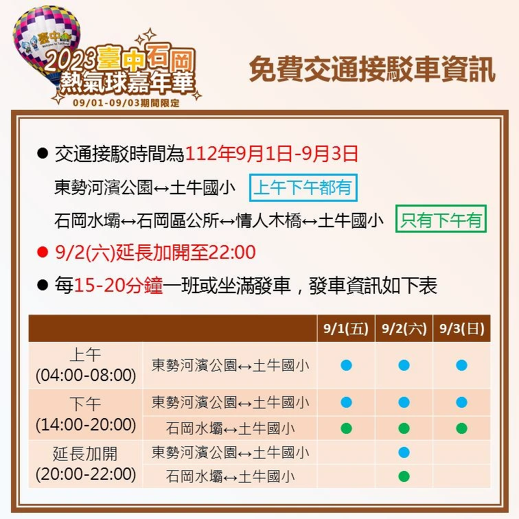 2023台中熱氣球嘉年華免費接駁車資訊