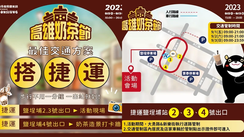 2023高雄奶茶節交通及管制資訊 2023高雄奶茶節交通及管制資訊