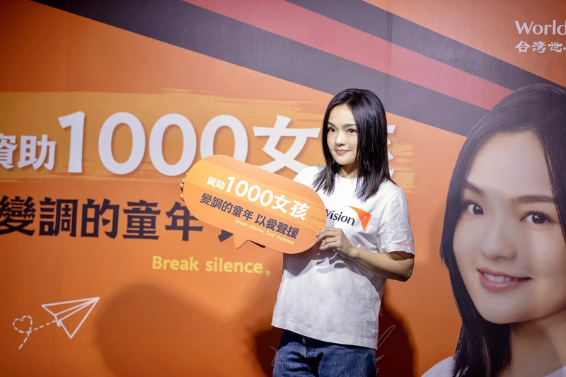 資助1000女孩代言人徐佳瑩呼籲大家攜手以愛聲援，改變女孩們變調的童年。