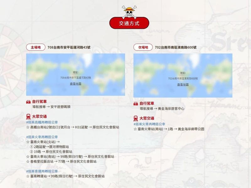 ONEPIECE 海潮慶典交通方式 ONEPIECE 海潮慶典交通方式