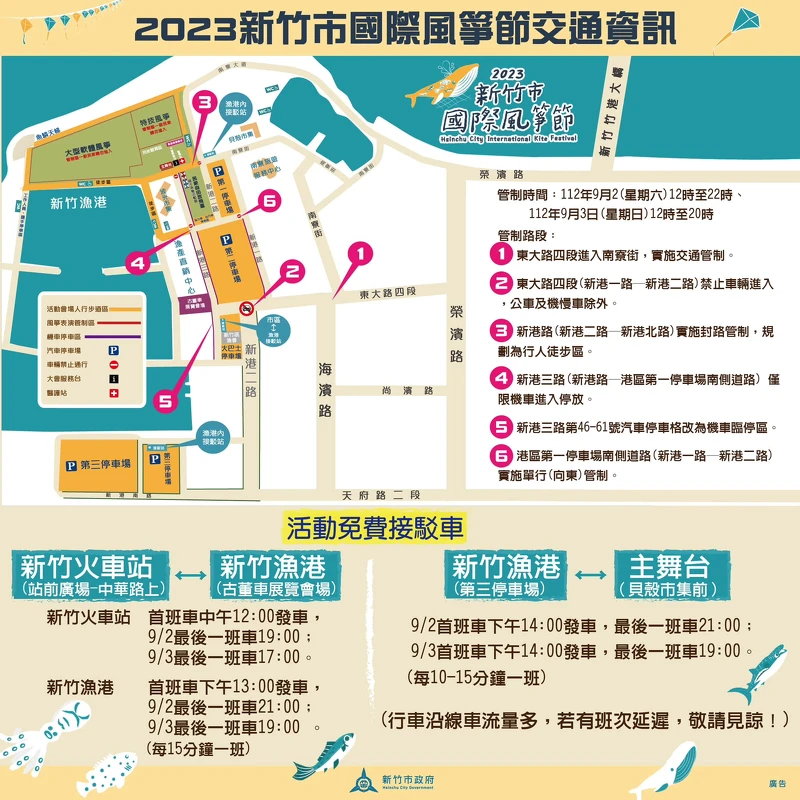 2023新竹風箏節接駁車交通資訊