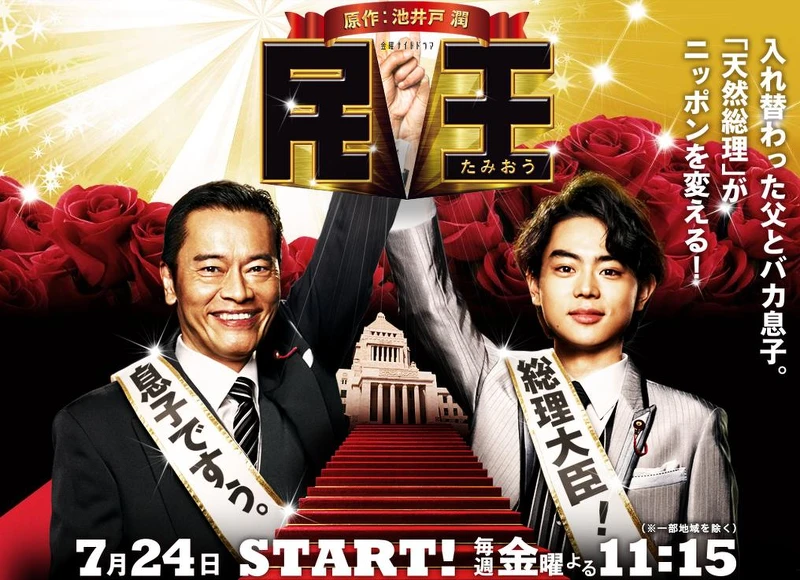 圖片／X @tamioudrama