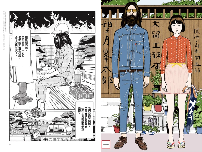 《大留工務店》望月峯太郎/大塊文化 © 2013 Minetaro MOCHIZUKI, Shugoro YAMAMOTO / SHOGAKUKAN 《大留工務店》望月峯太郎/大塊文化 © 2013 Minetaro MOCHIZUKI, Shugoro YAMAMOTO / SHOGAKUKAN