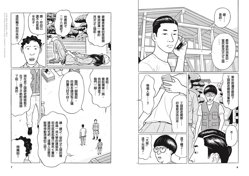 《大留工務店》望月峯太郎/大塊文化 © 2013 Minetaro MOCHIZUKI, Shugoro YAMAMOTO / SHOGAKUKAN 《大留工務店》望月峯太郎/大塊文化 © 2013 Minetaro MOCHIZUKI, Shugoro YAMAMOTO / SHOGAKUKAN