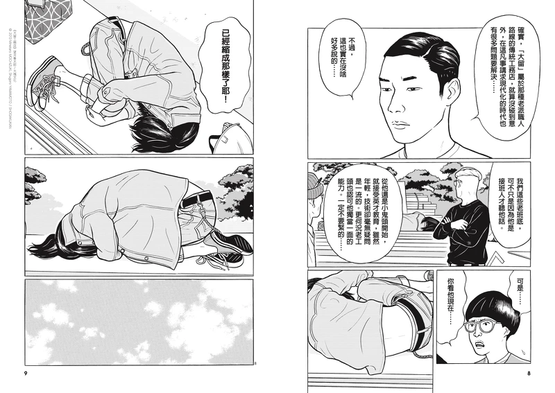 《大留工務店》望月峯太郎/大塊文化 © 2013 Minetaro MOCHIZUKI, Shugoro YAMAMOTO / SHOGAKUKAN 《大留工務店》望月峯太郎/大塊文化 © 2013 Minetaro MOCHIZUKI, Shugoro YAMAMOTO / SHOGAKUKAN