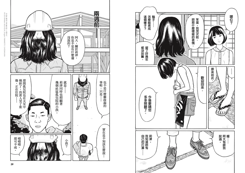 《大留工務店》望月峯太郎/大塊文化 © 2013 Minetaro MOCHIZUKI, Shugoro YAMAMOTO / SHOGAKUKAN 《大留工務店》望月峯太郎/大塊文化 © 2013 Minetaro MOCHIZUKI, Shugoro YAMAMOTO / SHOGAKUKAN