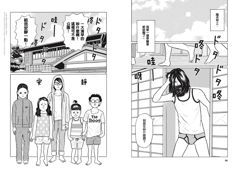 《大留工務店》望月峯太郎/大塊文化 © 2013 Minetaro MOCHIZUKI, Shugoro YAMAMOTO / SHOGAKUKAN 《大留工務店》望月峯太郎/大塊文化 © 2013 Minetaro MOCHIZUKI, Shugoro YAMAMOTO / SHOGAKUKAN