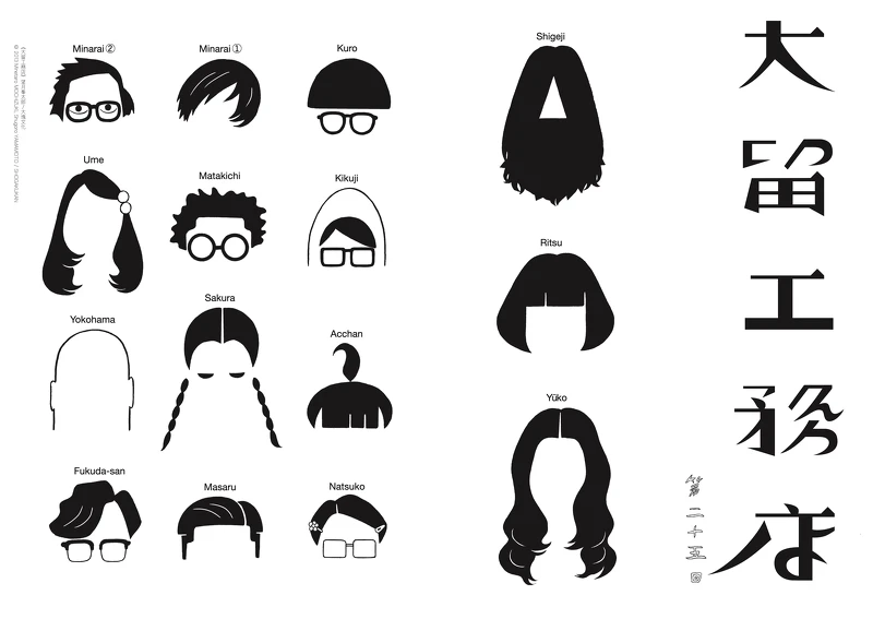 《大留工務店》望月峯太郎/大塊文化 © 2013 Minetaro MOCHIZUKI, Shugoro YAMAMOTO / SHOGAKUKAN 《大留工務店》望月峯太郎/大塊文化 © 2013 Minetaro MOCHIZUKI, Shugoro YAMAMOTO / SHOGAKUKAN