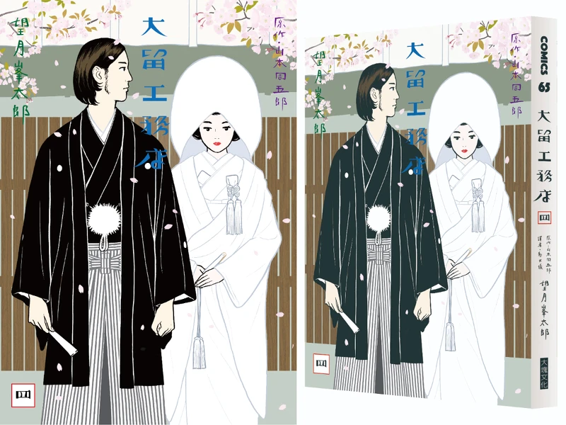 《大留工務店》望月峯太郎/大塊文化 © 2013 Minetaro MOCHIZUKI, Shugoro YAMAMOTO / SHOGAKUKAN 《大留工務店》望月峯太郎/大塊文化 © 2013 Minetaro MOCHIZUKI, Shugoro YAMAMOTO / SHOGAKUKAN