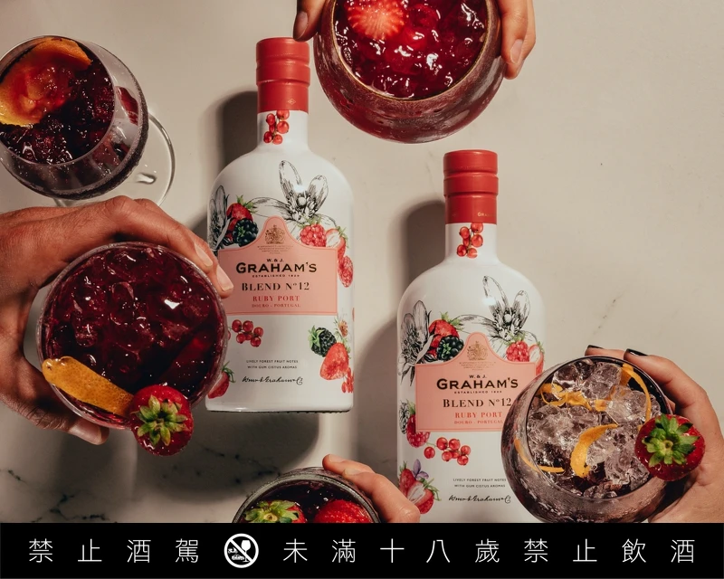 GRAHAM'S 葛拉漢為皇室御用波特酒。