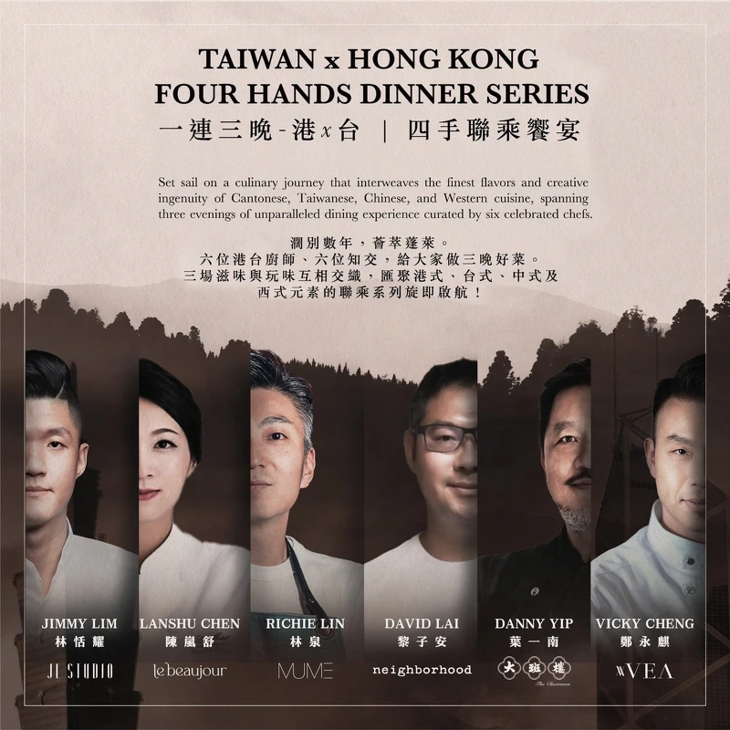 聯名餐會即將登場！