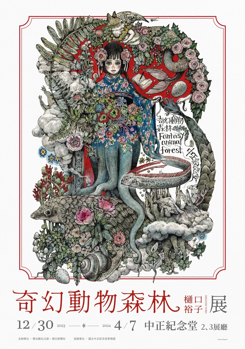 樋口裕子為台灣站全新創作的展覽主視覺。聯合數位文創提供 樋口裕子為台灣站全新創作的展覽主視覺。聯合數位文創提供