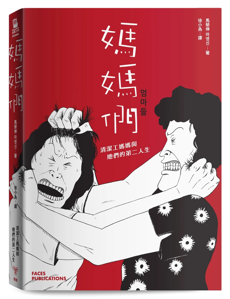 圖片/臉譜出版