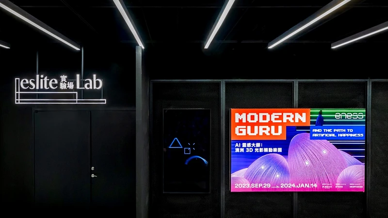 3F-佔地500坪、挑高12米的「實驗場」
