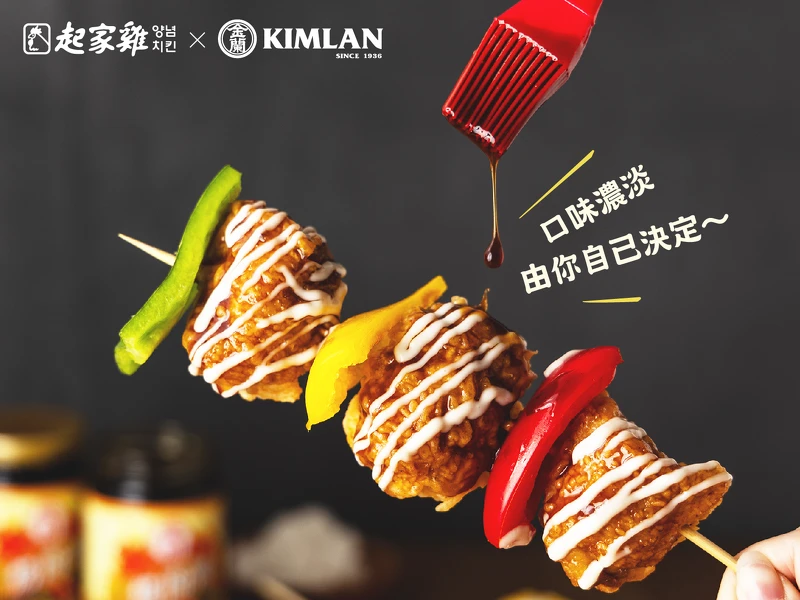 起家雞超限量專屬醬料刷，口味濃淡由你決定。