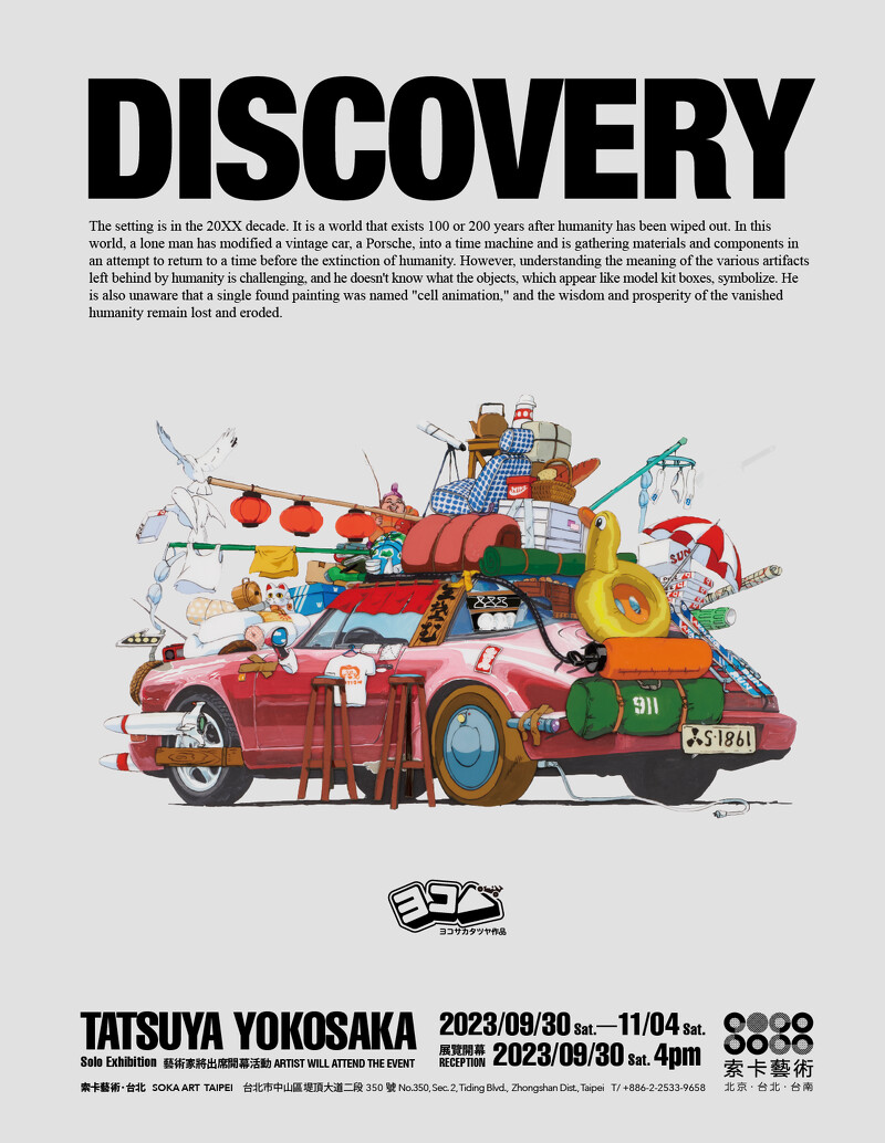 《Discovery – Tatsuya Yokosaka 個展》