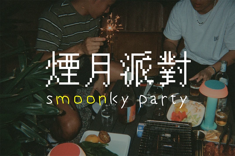 與「S.C lab 仃杉實驗室」「Food Coma 福客満」三方合作！