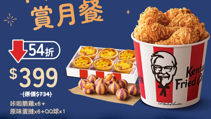 喜歡肯德基的粉絲快點手刀預購。