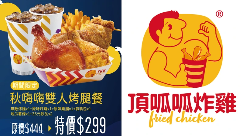 頂呱呱搶中秋優惠商機。