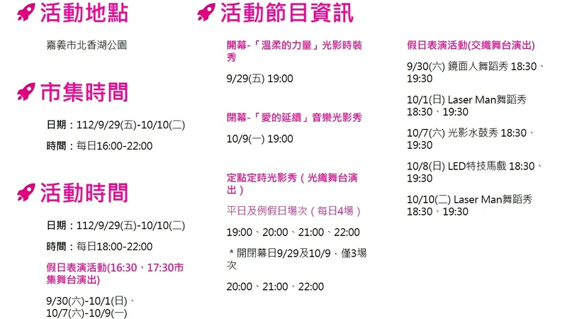 2023嘉義市光織影舞活動時間一覽