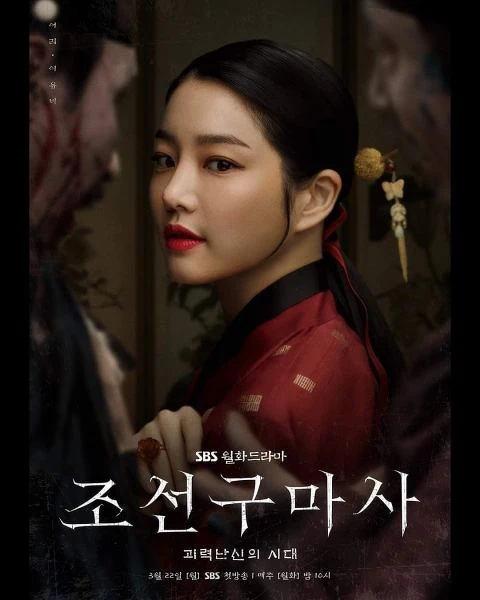 《朝鮮驅魔師》海報 《朝鮮驅魔師》海報