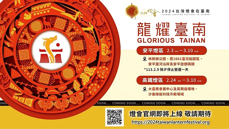 「2024台灣燈會在台南」主視覺設計 「2024台灣燈會在台南」主視覺設計