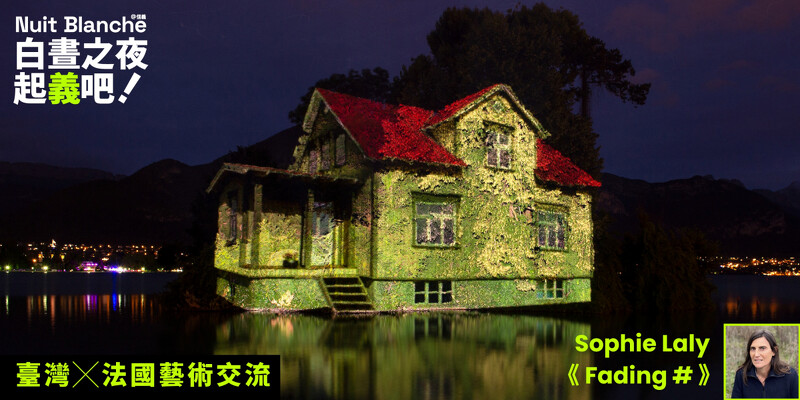 「買不到藝術公園」中,法國藝術家Sophie Laly創作的《 Fadind # 》 「買不到藝術公園」中,法國藝術家Sophie Laly創作的《 Fadind # 》
