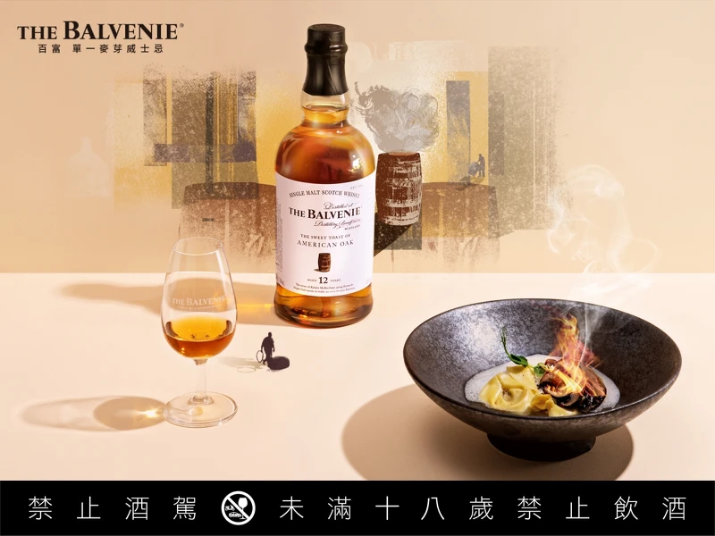 波特菇與牛肝菌麵餃，呼應「百富故事系列12年糖心橡木」。