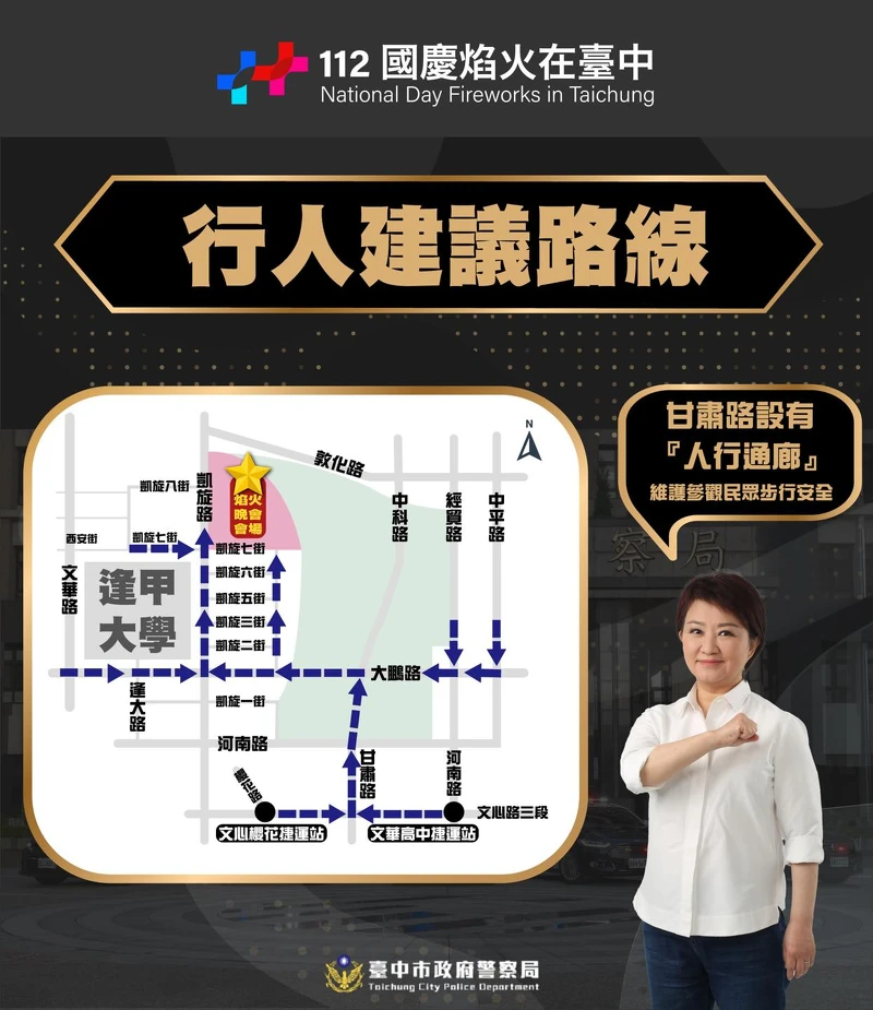 2023國慶煙火行人路線 2023國慶煙火行人路線