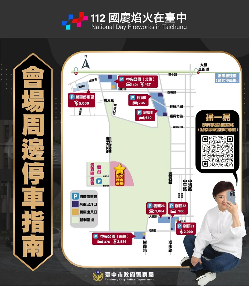 2023國慶煙火會場周邊停車指南 2023國慶煙火會場周邊停車指南