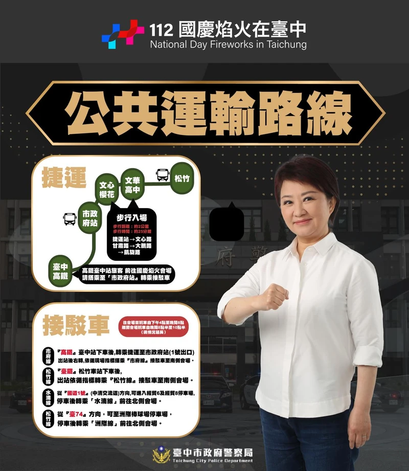 2023國慶煙火捷運、接駁車資訊 2023國慶煙火捷運、接駁車資訊