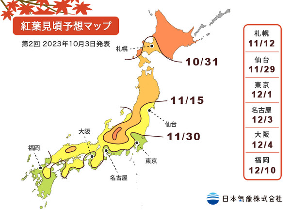2023日本楓葉最佳觀賞日期出爐 2023日本楓葉最佳觀賞日期出爐