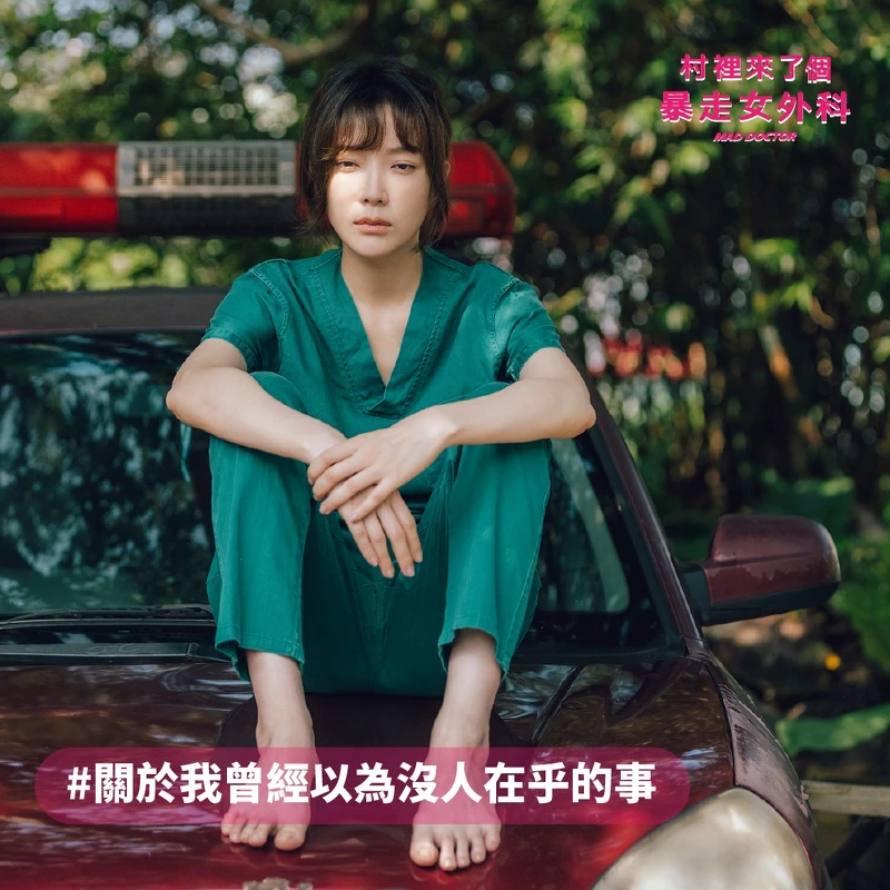 小劉醫生曾經視病如親,懸殊的醫病比與長時間工作導致過勞,讓胎兒流產,嚴重心理創傷的她無法再進入開刀房,過著行屍走肉的生活 小劉醫生曾經視病如親,懸殊的醫病比與長時間工作導致過勞,讓胎兒流產,嚴重心理創傷的她無法再進入開刀房,過著行屍走肉的生活