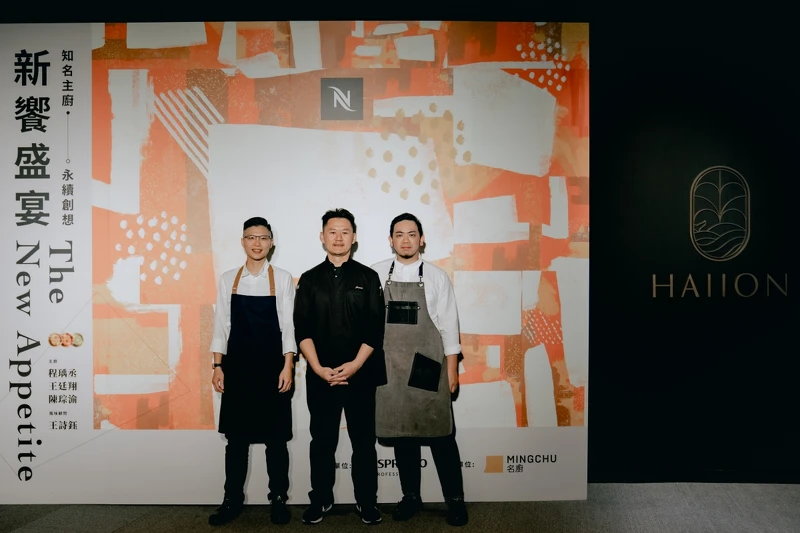 （由左至右）承億酒店 Papillon 主廚程瑀丞（Karen）、衛武營 HAIION 主廚王廷翔（Jason），以及台北人氣甜點栗林裏 Li Lin Li 創辦人暨甜點主廚陳琮渝（Wise）。