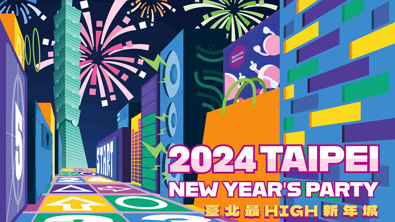 2024台北跨年主視覺 2024台北跨年主視覺