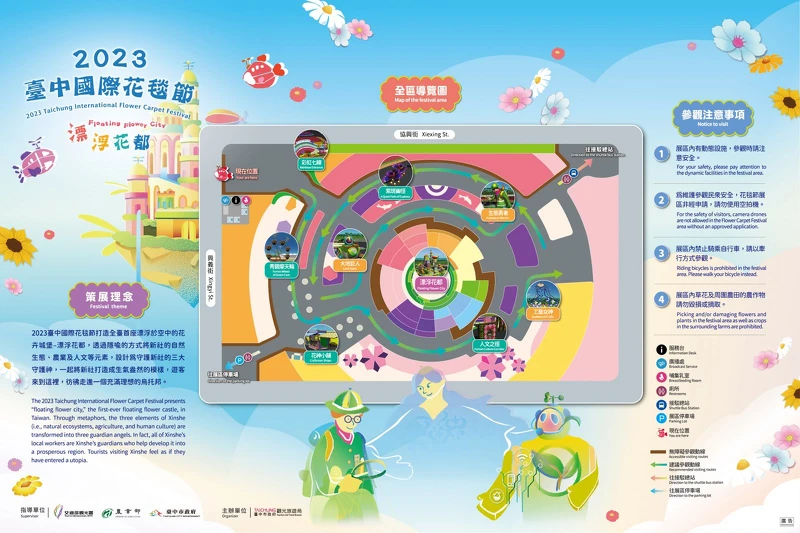 2023台中國際花毯節展區地圖 2023台中國際花毯節展區地圖