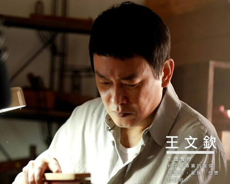 一刀入魂投注心血在家具修復的阿叔,常感嘆人的關係不一定能修復 一刀入魂投注心血在家具修復的阿叔,常感嘆人的關係不一定能修復