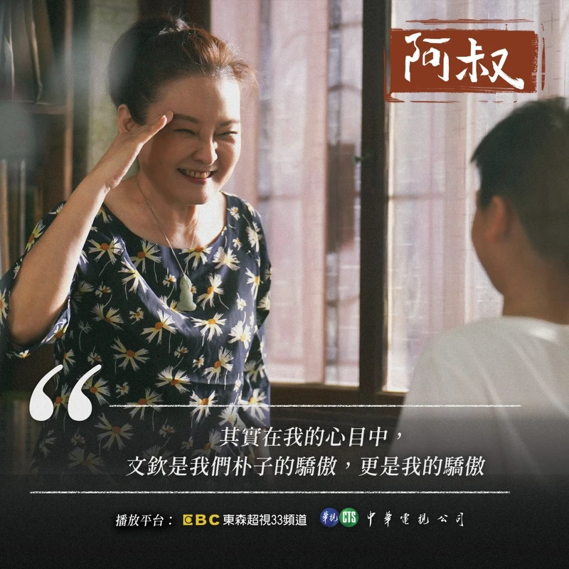 清水嬸是真心疼愛文欽,但對於女兒結婚的對象又落入條件論的迷思 清水嬸是真心疼愛文欽,但對於女兒結婚的對象又落入條件論的迷思