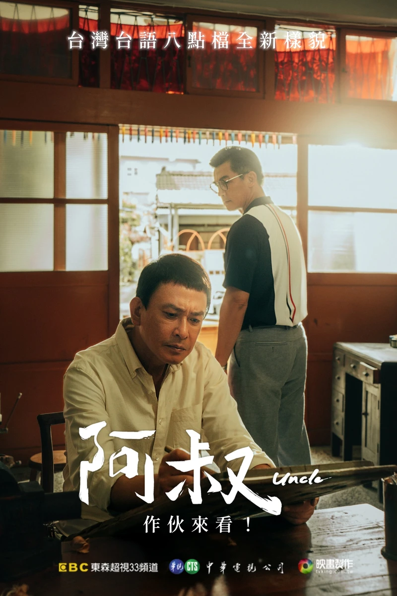 文俊(後)為何拋下一雙兒女,又為何成為木業大老闆重新出現在文欽(前)面前?將會是《阿叔》接下來的重點戲 文俊(後)為何拋下一雙兒女,又為何成為木業大老闆重新出現在文欽(前)面前?將會是《阿叔》接下來的重點戲