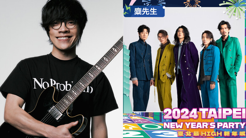 臺北最High新年城-2024跨年晚會藝人名單 盧廣仲、麋先生 臺北最High新年城-2024跨年晚會藝人名單 盧廣仲、麋先生