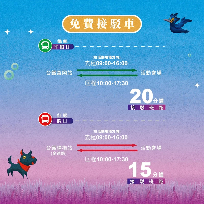2023桃園仙草嘉年華免費接駁車 2023桃園仙草嘉年華免費接駁車