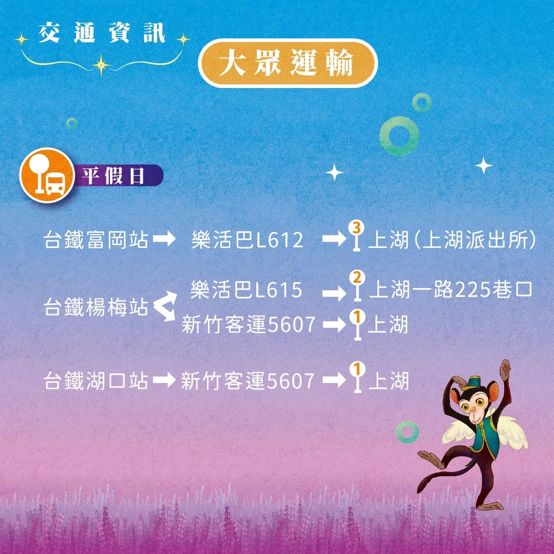 2023桃園仙草嘉年華大眾交通運輸資訊 2023桃園仙草嘉年華大眾交通運輸資訊