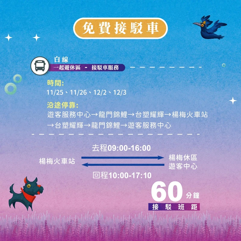 2023桃園仙草嘉年華免費接駁車資訊 2023桃園仙草嘉年華免費接駁車資訊